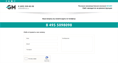 Desktop Screenshot of gmadv.ru